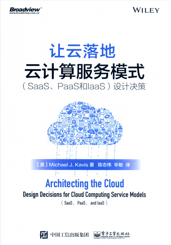 让云落地 云计算服务模式（SAAS、PAAS和IAAS）设计决策插图源码资源库