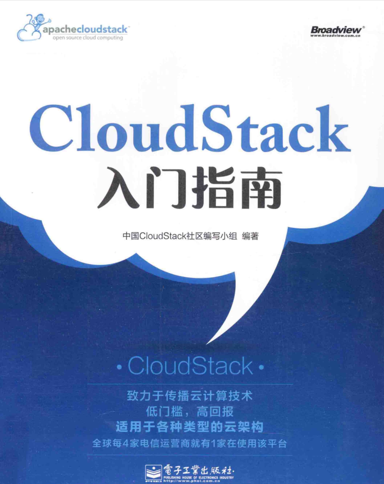 CloudStack入门指南插图源码资源库