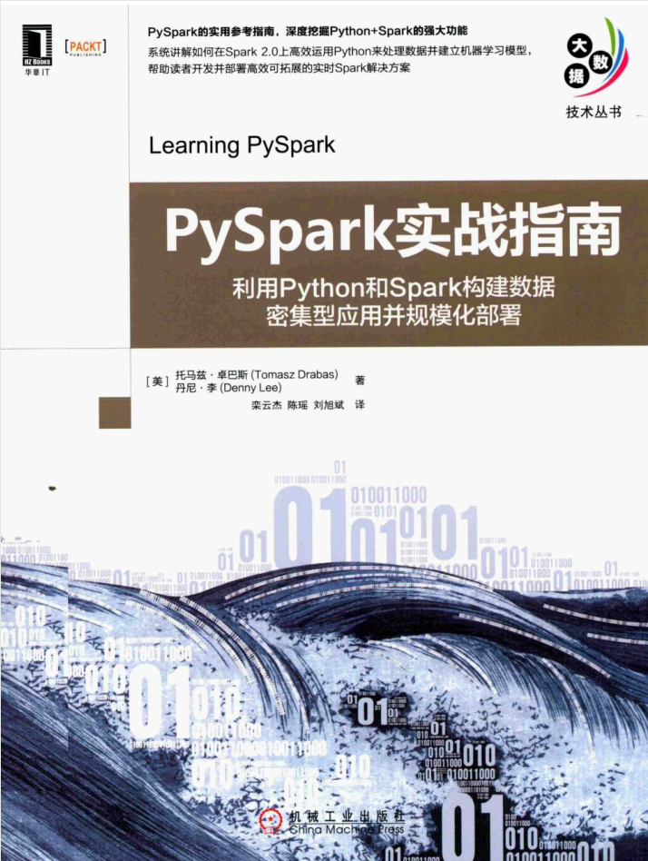 PySpark实战指南：利用Python和Spark构建数据密集型应用并规模化部署插图源码资源库