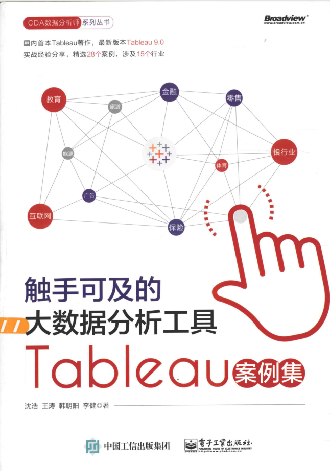 触手可及的大数据分析工具:Tableau案例集插图源码资源库
