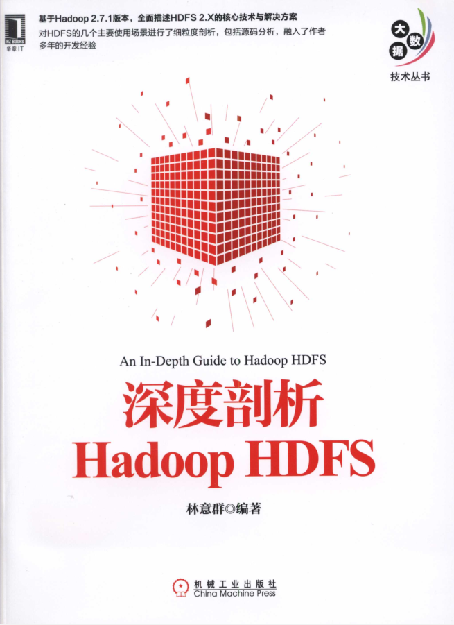 深度剖析Hadoop HDFS插图源码资源库