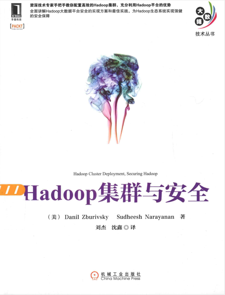 Hadoop集群与安全插图源码资源库