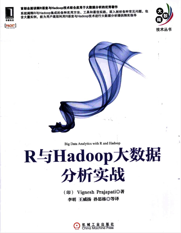 R与Hadoop大数据分析实战插图源码资源库