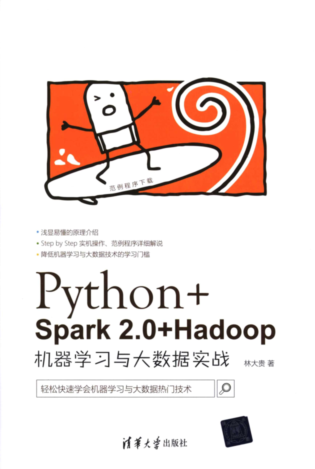 Python+Spark 2.0+Hadoop机器学习与大数据实战插图源码资源库