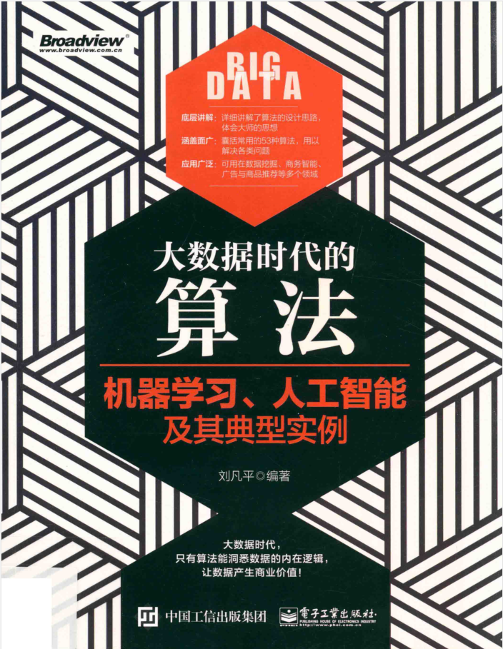 大数据时代的算法：机器学习、人工智能及其典型实例插图源码资源库