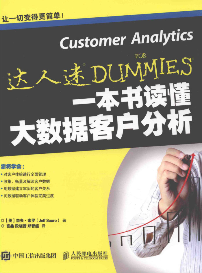 一本书读懂大数据客户分析插图源码资源库