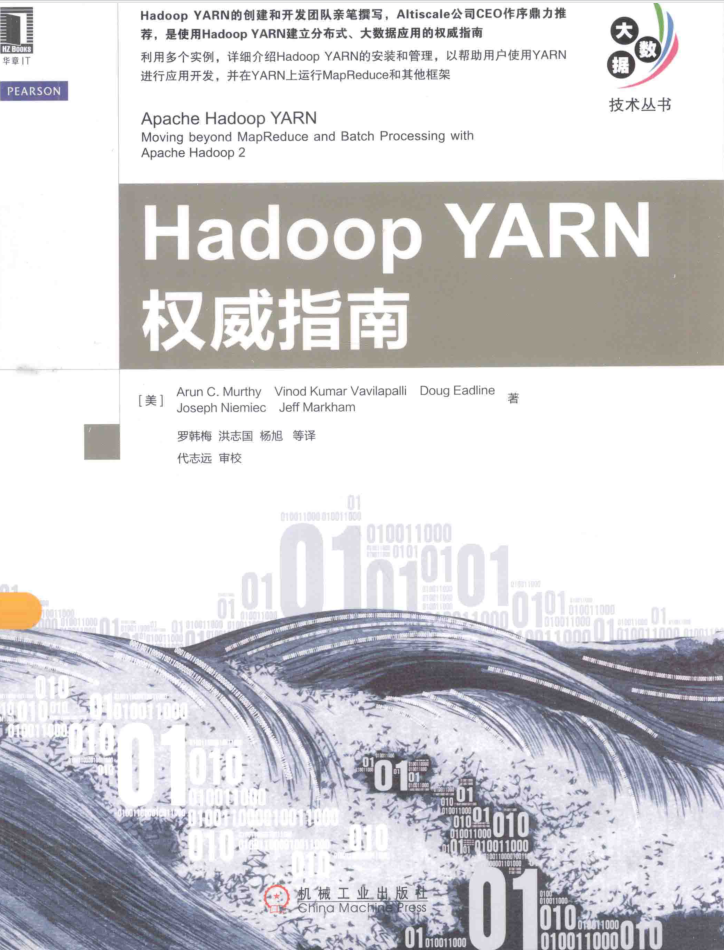 Hadoop YARN权威指南插图源码资源库