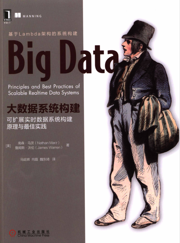 BIG DATA大数据系统构建：可扩展实时数据系统构建原理与最佳实践插图源码资源库