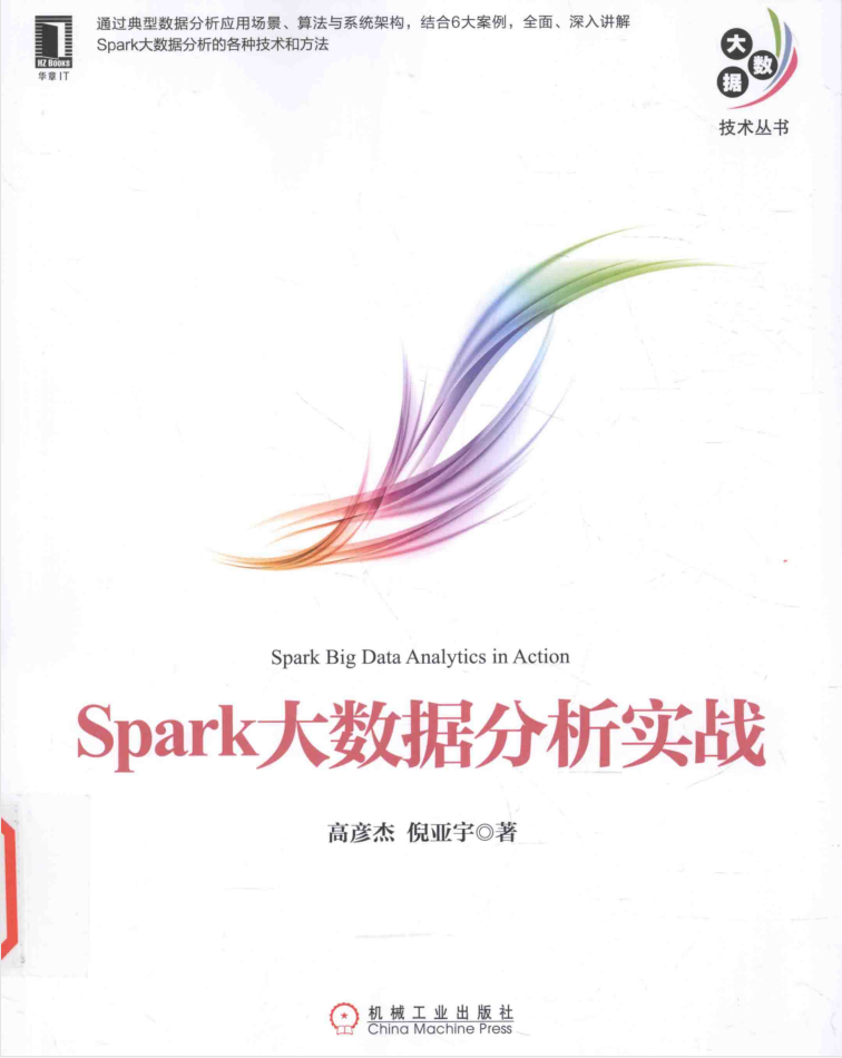 Spark大数据分析实战插图源码资源库