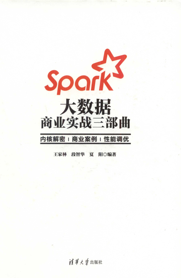 Spark大数据商业实战三部曲：内核解密|商业案例|性能调优插图源码资源库
