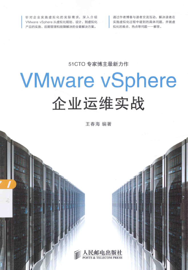 VMware vSphere企业运维实战插图源码资源库