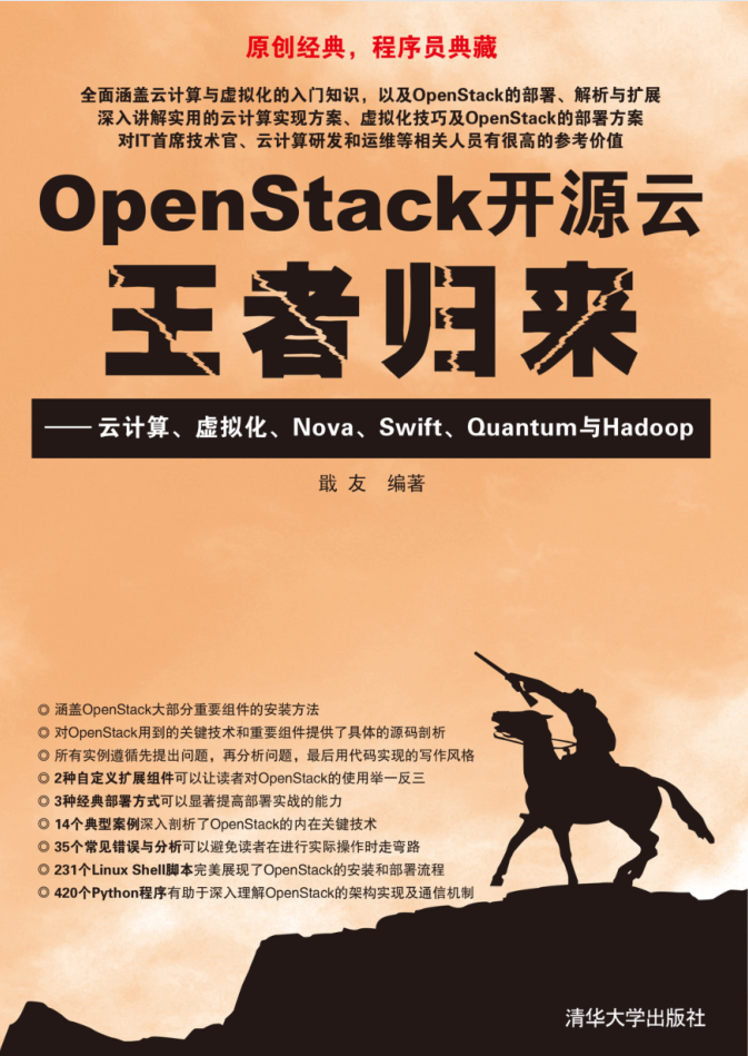 OpenStack开源云：王者归来插图源码资源库