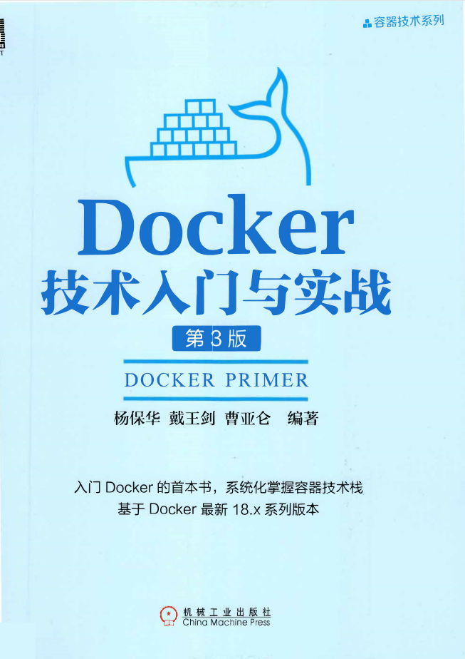 Docker技术入门与实战 第3版插图源码资源库