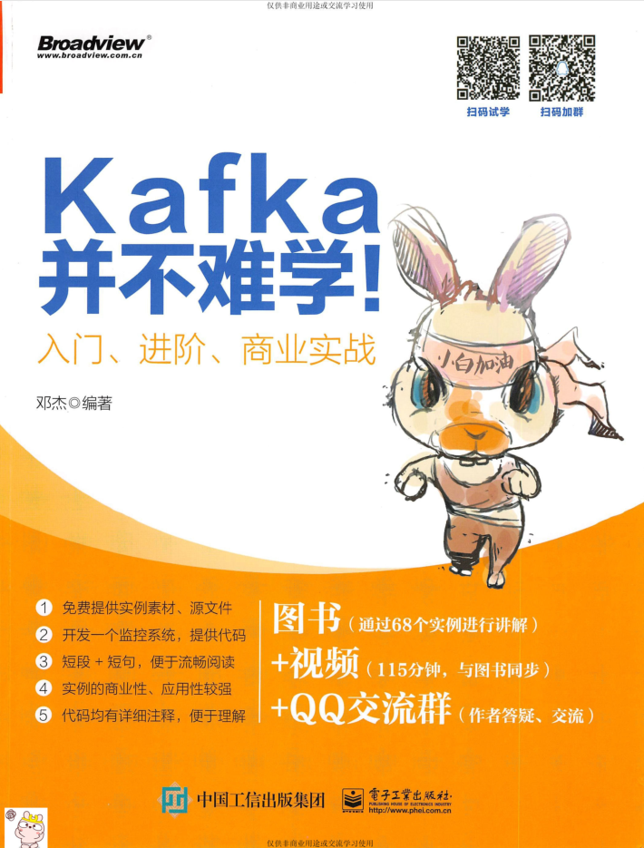 Kafka并不难学！入门、进阶、商业实战插图源码资源库