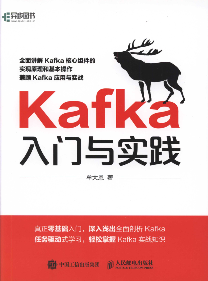 Kafka入门与实践插图源码资源库