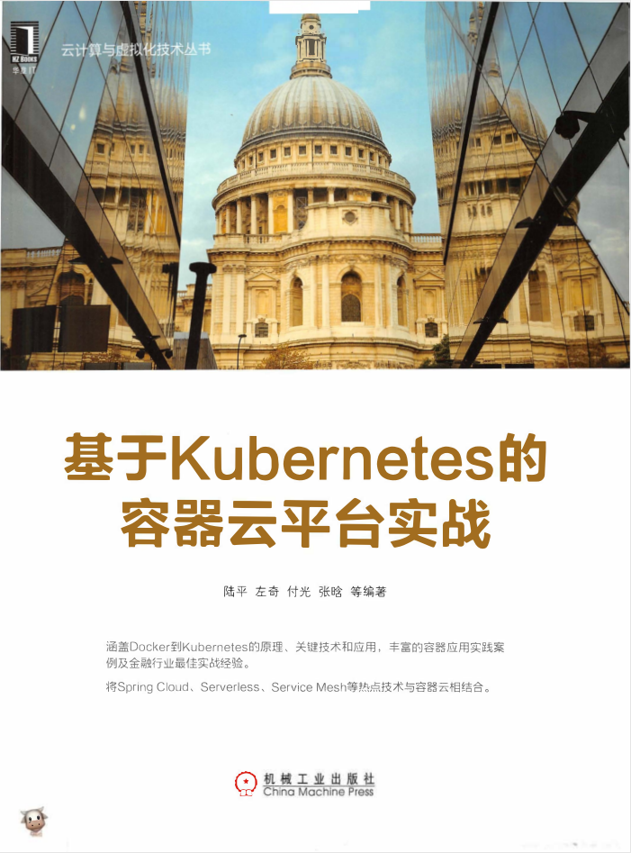 基于Kubernetes的容器云平台实战 PDF插图源码资源库