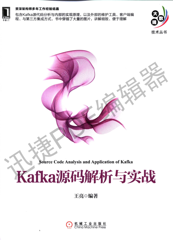 Kafka源码解析与实战插图源码资源库