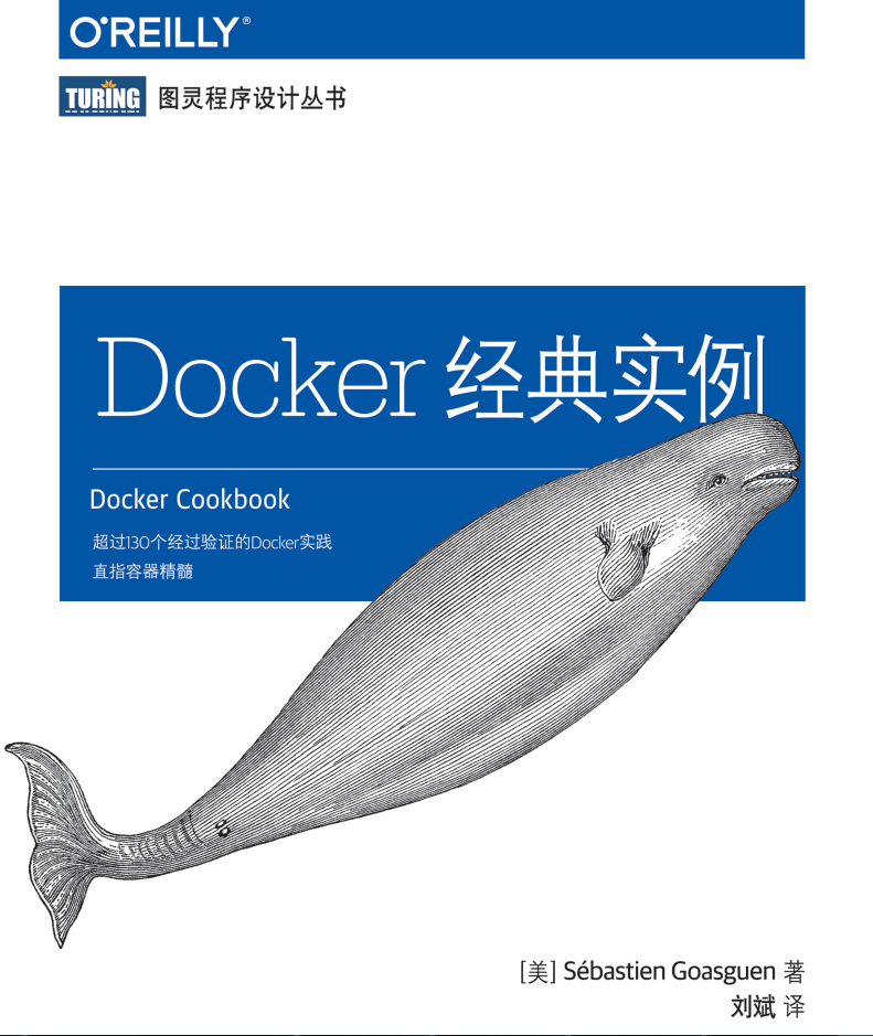 Docker经典实例 PDF插图源码资源库