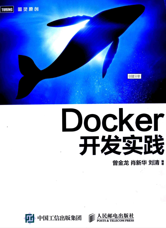 Docker开发实践插图源码资源库