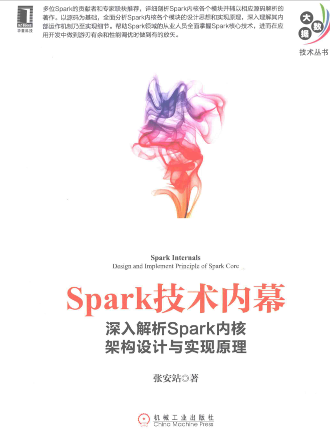 Spark技术内幕 深入解析Spark内核架构设计与实现原理插图源码资源库