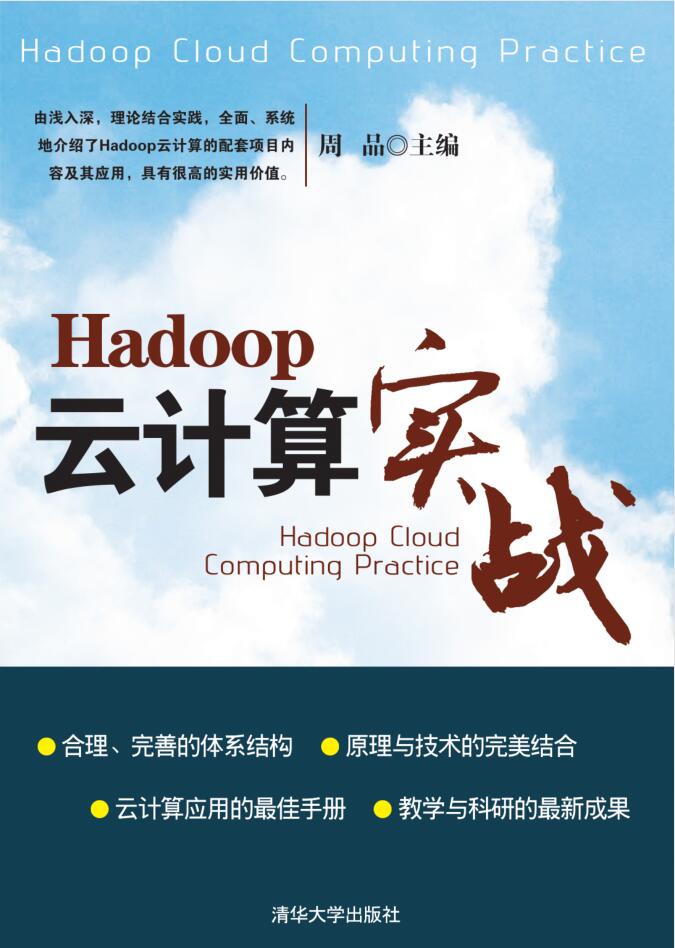 Hadoop云计算实战插图源码资源库