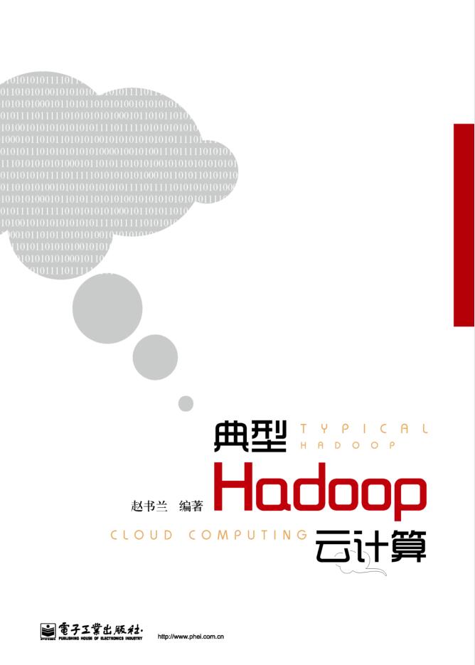 典型Hadoop云计算插图源码资源库