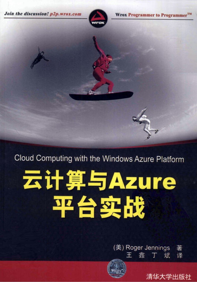 云计算与Azure平台实战插图源码资源库