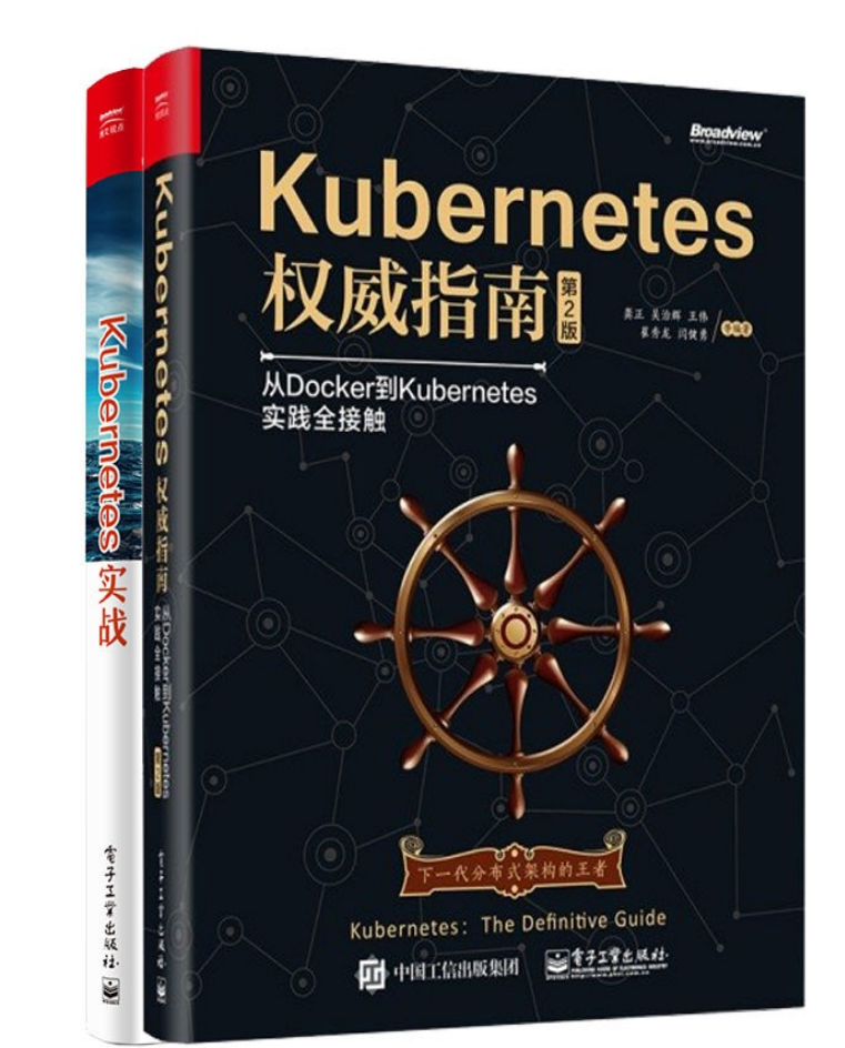 Kubernetes实战（套装共2册）插图源码资源库