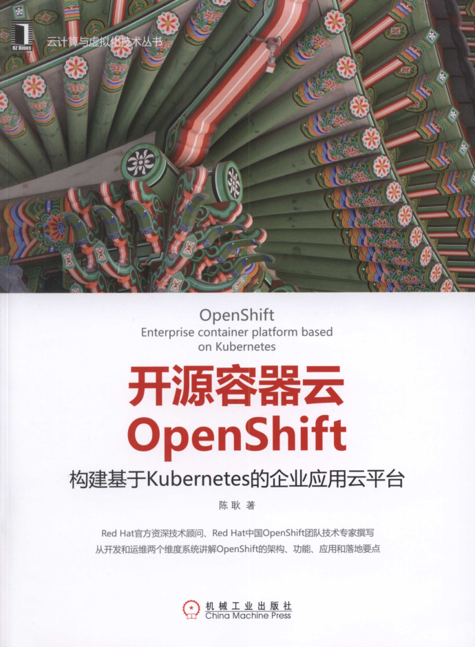 开源容器云OpenShift构建基于Kubernetes的企业应用云平台插图源码资源库