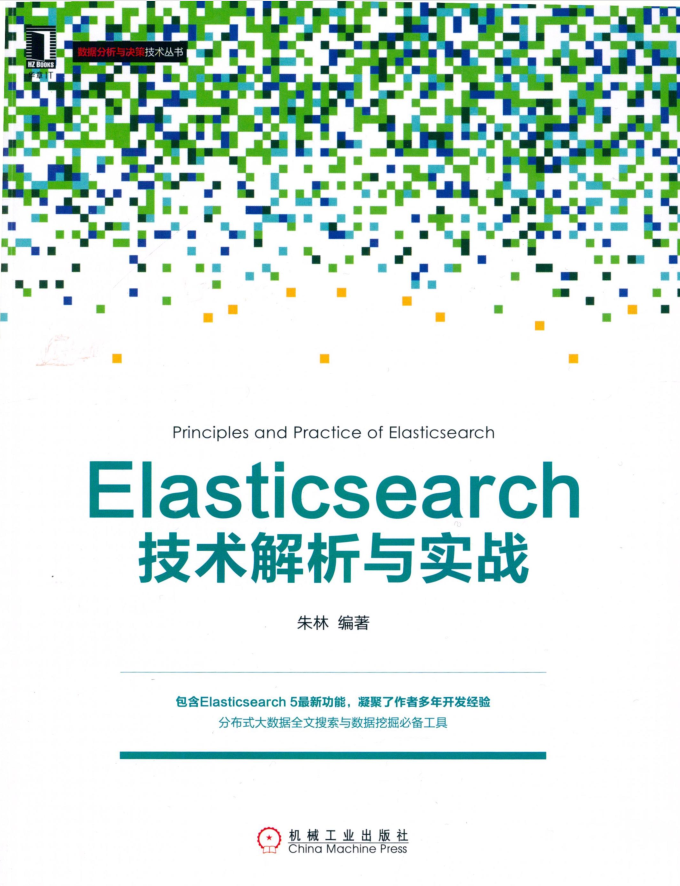 Elasticsearch技术解析与实战插图源码资源库