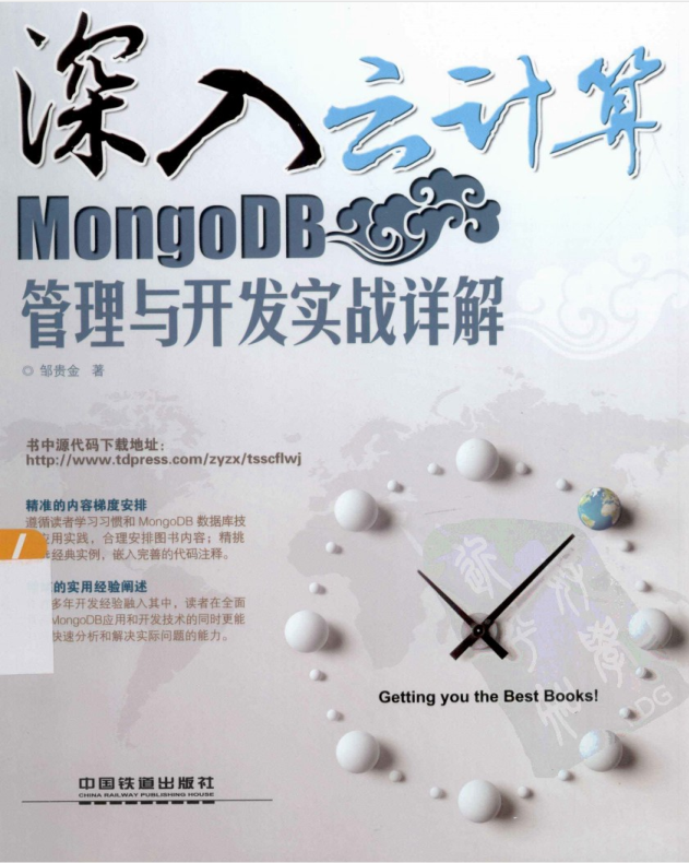 深入云计算：MongoDB管理与开发实战详解插图源码资源库
