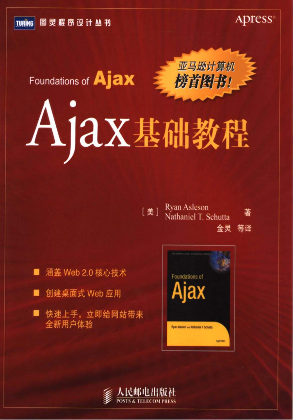 Ajax基础教程 中文PDF_前端开发教程插图源码资源库