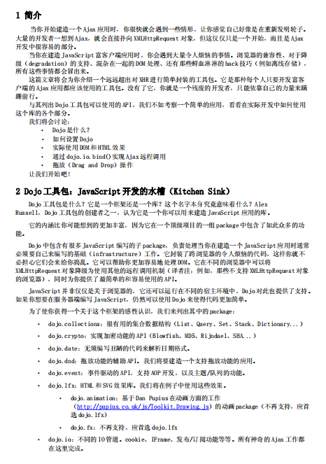 实战 Dojo工具包 教程 pdf_前端开发教程插图源码资源库