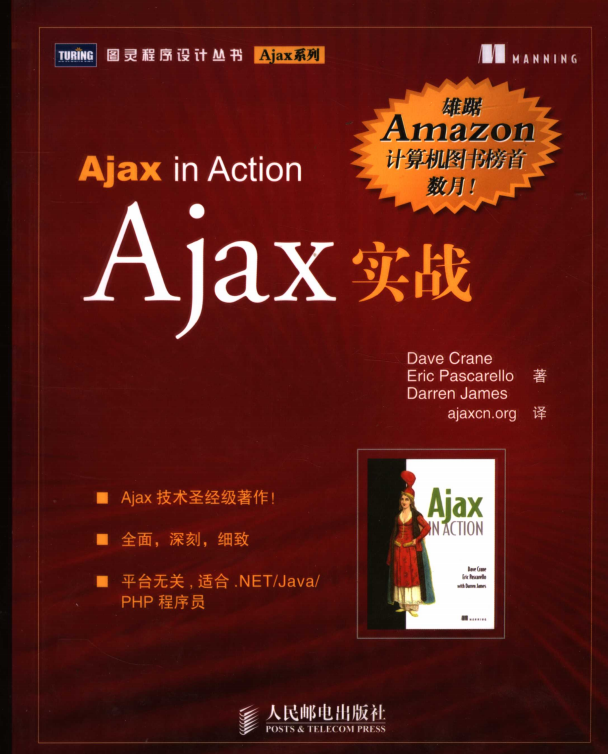Ajax实战 中文版PDF_前端开发教程插图源码资源库