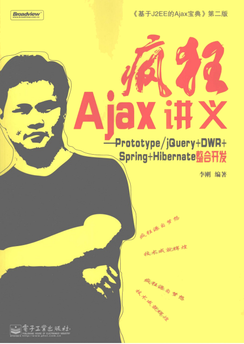 疯狂ajax讲义 pdf_前端开发教程插图源码资源库