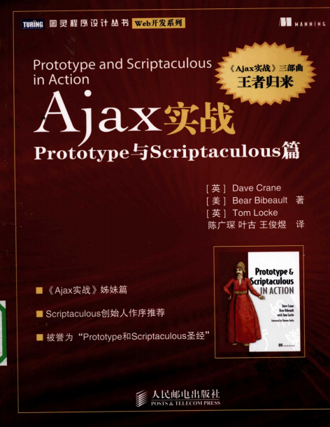 Ajax实战 Prototype与scriptaculous篇 PDF_前端开发教程插图源码资源库