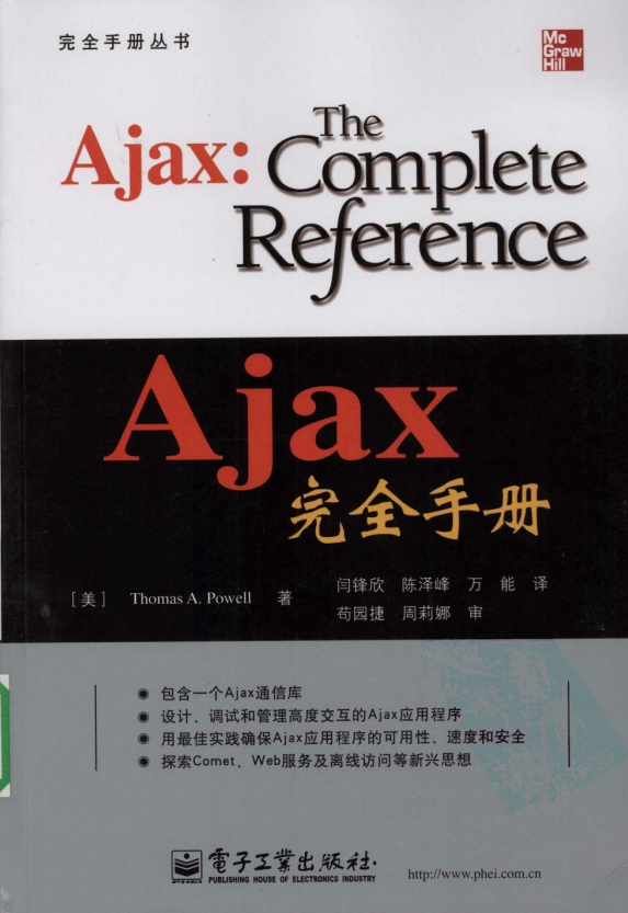 AJAX完全手册中文pdf_前端开发教程插图源码资源库