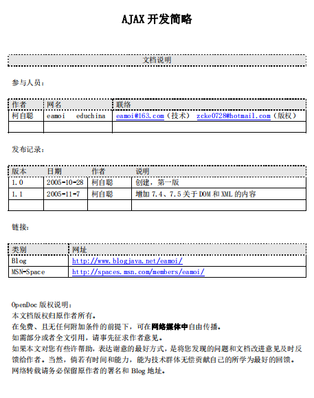 AJAX 开发简略_前端开发教程插图源码资源库