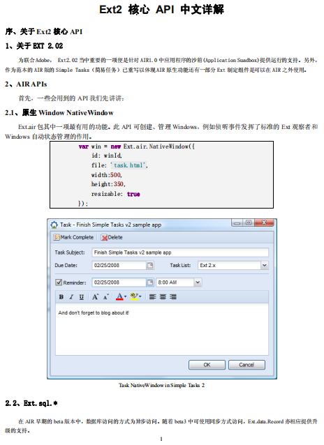 Ext 2.0 核心API 详解教程 pdf_前端开发教程插图源码资源库