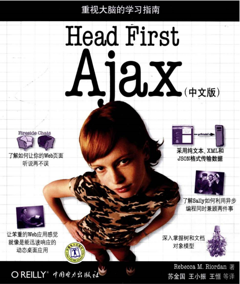 Head First深入浅出Ajax 中文pdf_前端开发教程插图源码资源库