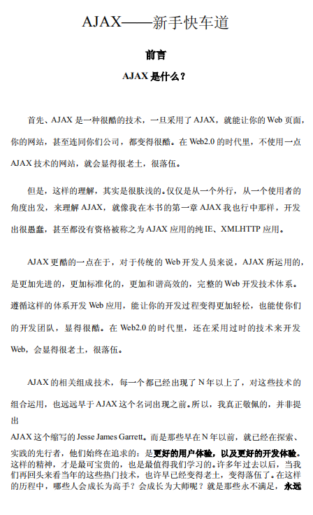 AJAX 新手快车道 中文PDF_前端开发教程插图源码资源库