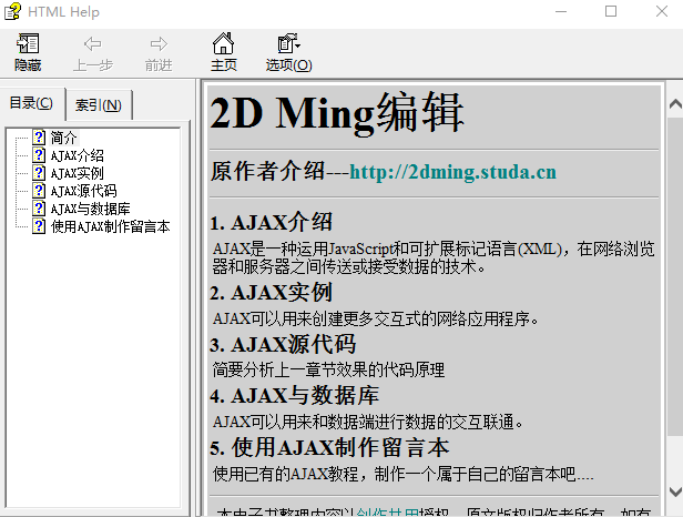 Ajax 中文手册（快速上手） chm_前端开发教程插图源码资源库