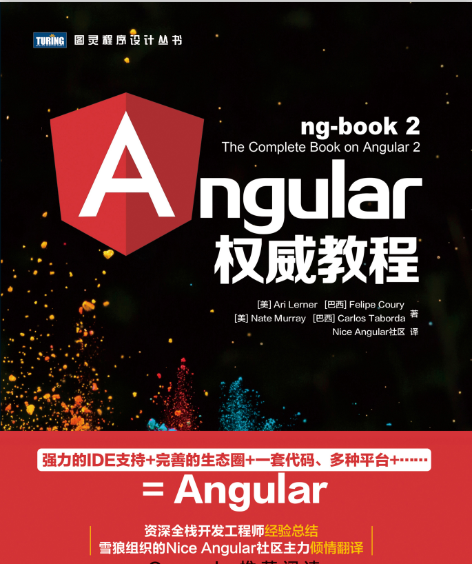 Angular2权威教程 中文pdf_前端开发教程插图源码资源库