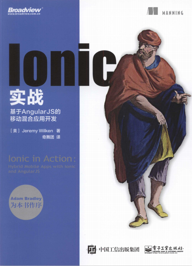 Ionic实战 基于AngularJS的移动混合应用开发 中文pdf_前端开发教程插图源码资源库