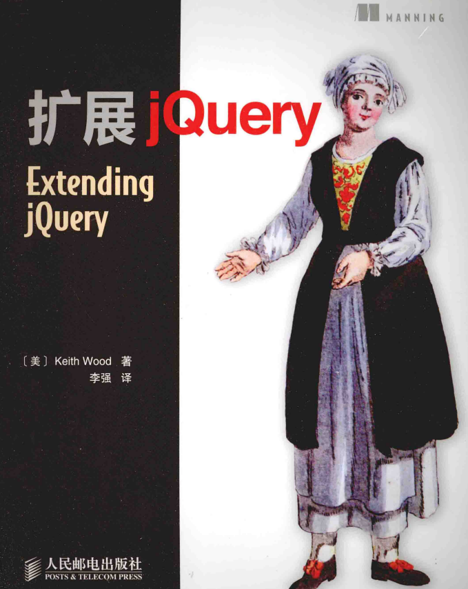 扩展jQuery Extending jQuery 中文pdf_前端开发教程插图源码资源库