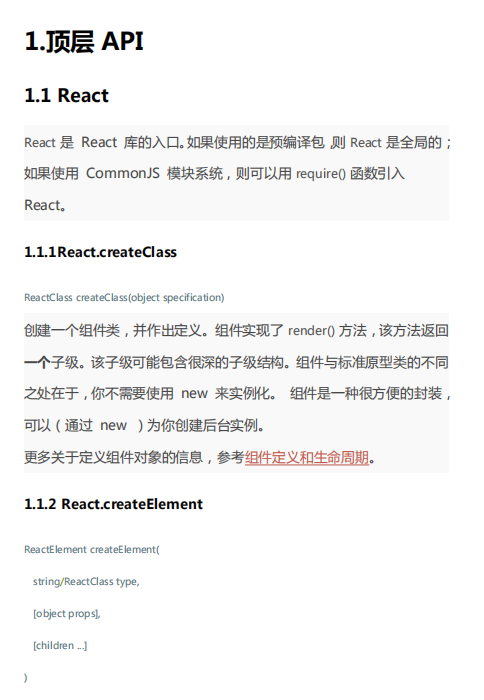 ReactJS中文API PDF_前端开发教程插图源码资源库