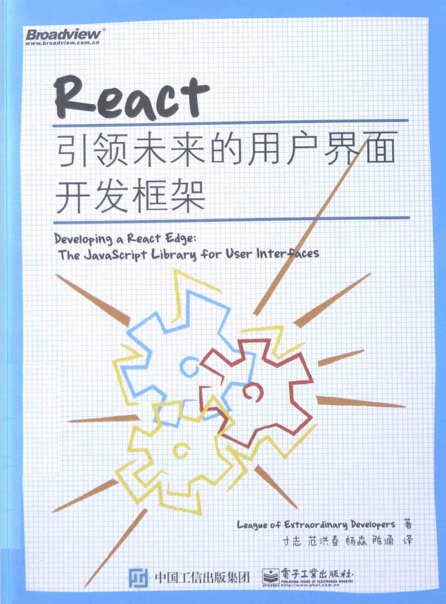 React 引领未来的用户界面开发框架 pdf_前端开发教程插图源码资源库
