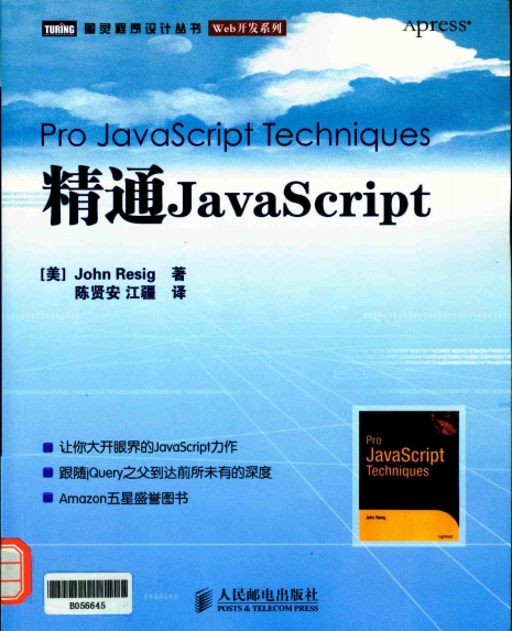 精通javascript（第2版） 完整pdf_前端开发教程插图源码资源库