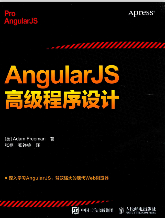 AngularJS高级程序设计 中文pdf_前端开发教程插图源码资源库