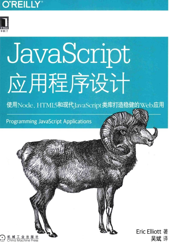 javascript应用程序设计 使用Node HTML5和现代javascript类_前端开发教程插图源码资源库